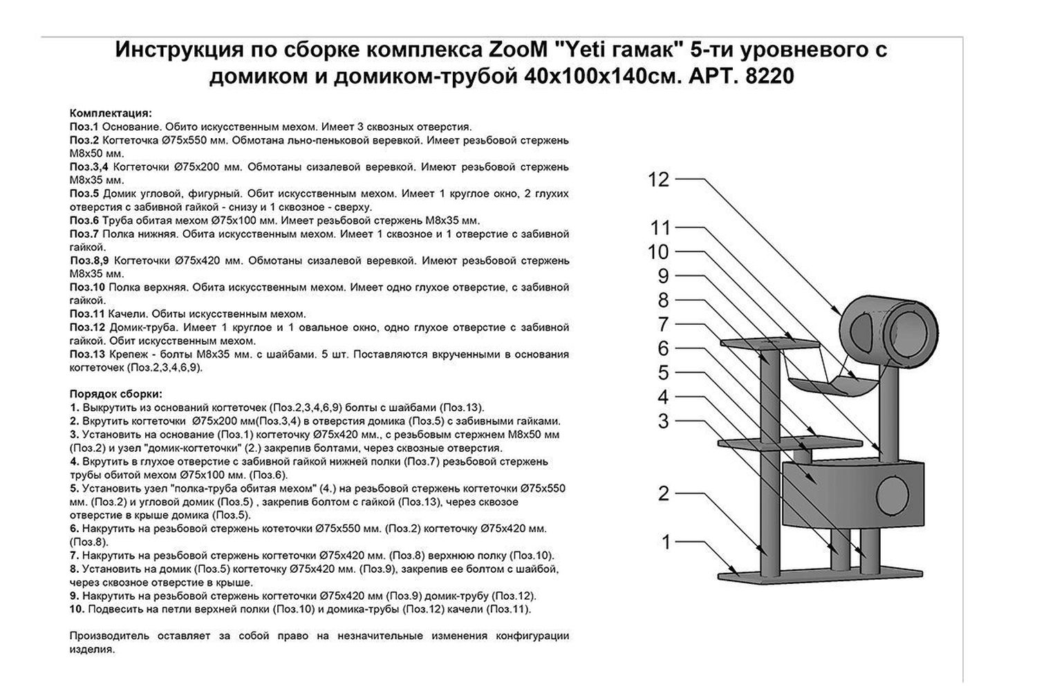 Фото Комплекс ZooM "Yeti гамак" 5-ти уровневый с домиком и домиком трубой 40*100*140 см 