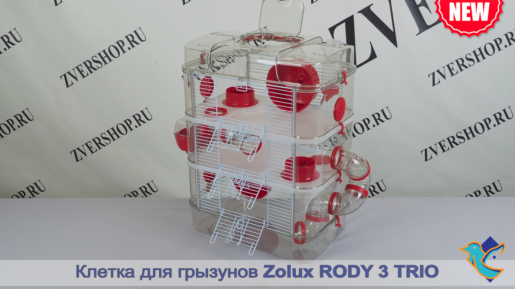 Фото Клетка Zolux для грызунов Rody 3 Trio рубиново-красная 30,5*19,5*42,5 см 