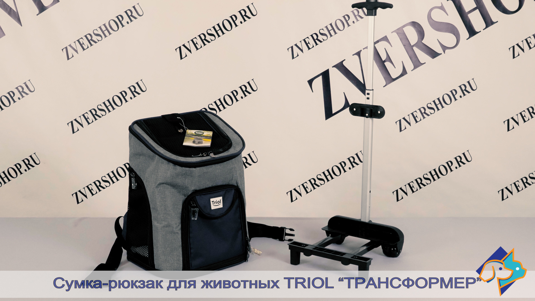 Фото Сумка-рюкзак Triol для животных "Трансформер" на колесах, 33*30*50 см 